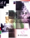 高等计量经济学 封面