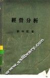 经营分析 封面