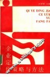 企业定价策略与方法 封面