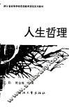 人生哲理 封面