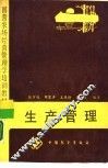 生产管理 封面