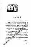 生活的觉醒  漫话生活方式 封面