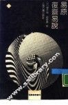 易原 封面