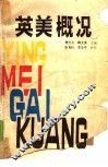 英美概况 封面