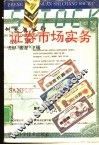 证券市场实务 封面