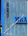 政策学 封面