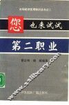您也来试试第二职业 封面