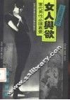 女人与欲 封面
