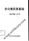 办公室实务基础 封面