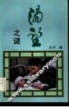 渴望之谜 封面