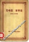 范畴篇  解释篇 封面
