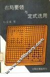 布局要领与定式选用 电子书封面
