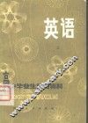 英语 封面