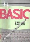 BASIC语言 封面