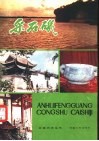 采石矶 封面