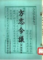 方志今议  重版 封面