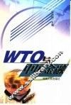 WTO与中国金融 封面