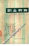 职业教育 封面