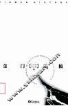 金门史稿 封面