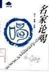 名家论喝 封面
