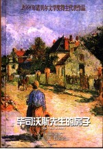 毕司沃斯先生的房子 封面