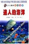 迷人的海洋 封面