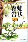 青蛙告状 封面