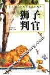 狮子判官 封面