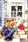 狐狸经理 封面
