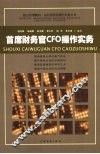 首席财务官CFO操作实务 封面