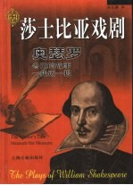 奥瑟罗  冬天的故事  一报还一报 封面