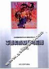 平面构成基础与应用 封面
