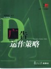 广告运作策略 封面