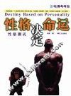 哈佛考考你  性格决定命运-性格测试 封面