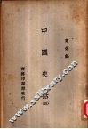 中国史话  4 封面