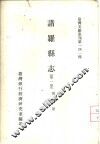 诸罗县志  第1、2册 封面