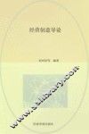 经营创意导论 封面
