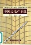 中国房地产金融 封面