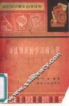 语法知识的学习和运用 封面