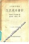 范氏成本会计 电子书封面