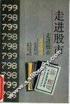 走进股市 封面
