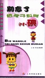 别忘了给孩子科学补碘 封面