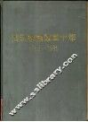 武汉金融改革十年  1985-1995 封面