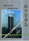 沈阳金融志  1840-1986 封面