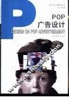 POP广告设计 电子书封面