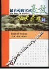 最喜爱的宋词  北宋豪放词 封面