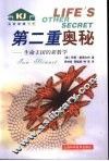 第二重奥秘  生命王国的新数学 封面