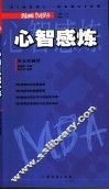 心智感炼 封面