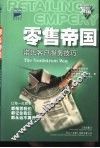 零售帝国-诺氏客户服务技巧 封面