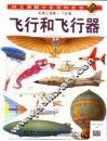 机械工程卷  O卷  飞行和飞行器 电子书封面